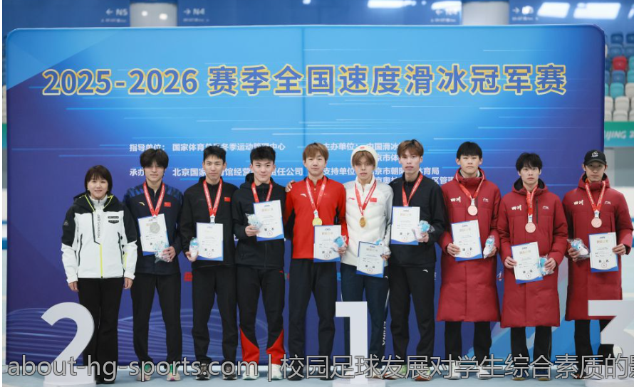 校园足球发展对学生综合素质的影响
