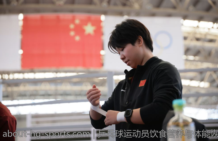乒乓球运动员饮食营养与体能恢复