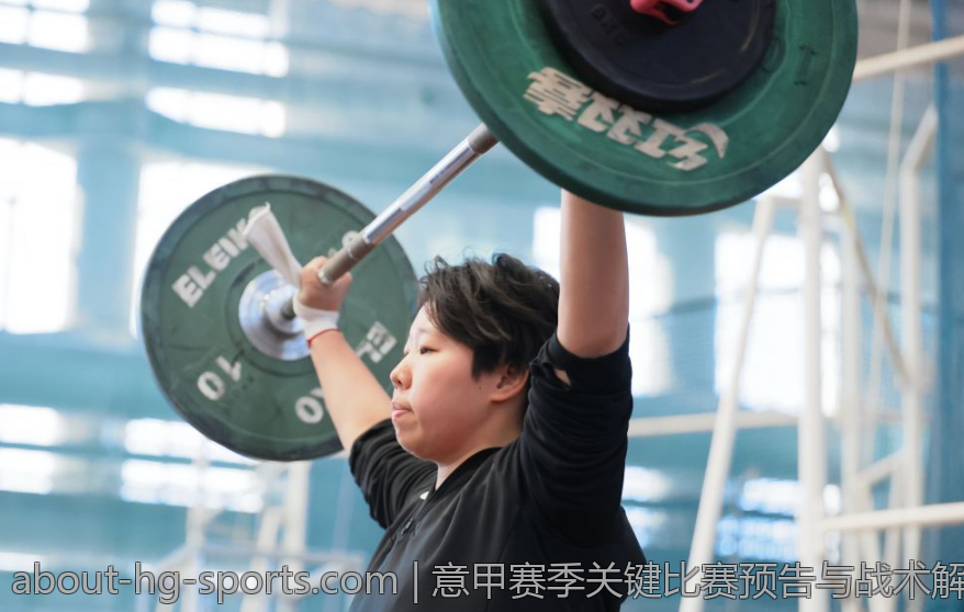意甲赛季关键比赛预告与战术解读