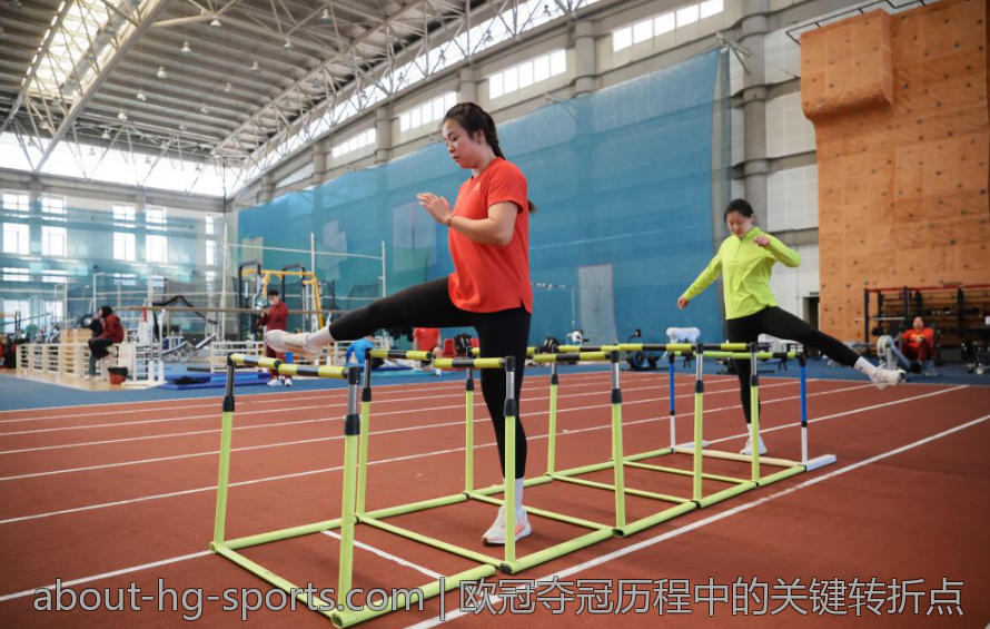 欧冠夺冠历程中的关键转折点
