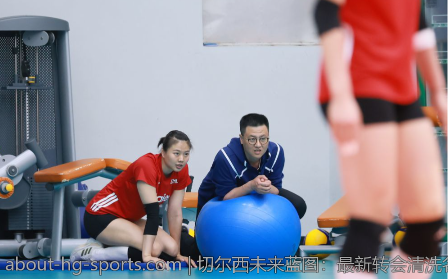 切尔西未来蓝图：最新转会清洗名单对球队影响