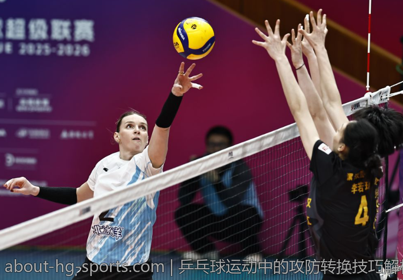 乒乓球运动中的攻防转换技巧解析