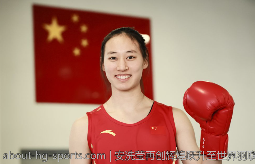 安洗莹再创辉煌跃升至世界羽联女单积分榜首引领新潮流