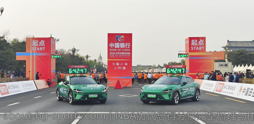 NBA历代总得分榜完整梳理与排名变化