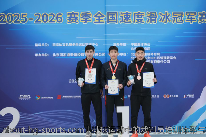 排球运动中的裁判员培训体系与标准提升措施