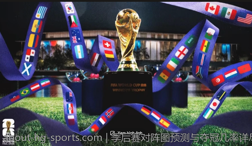 季后赛对阵图预测与夺冠几率详尽解析指南